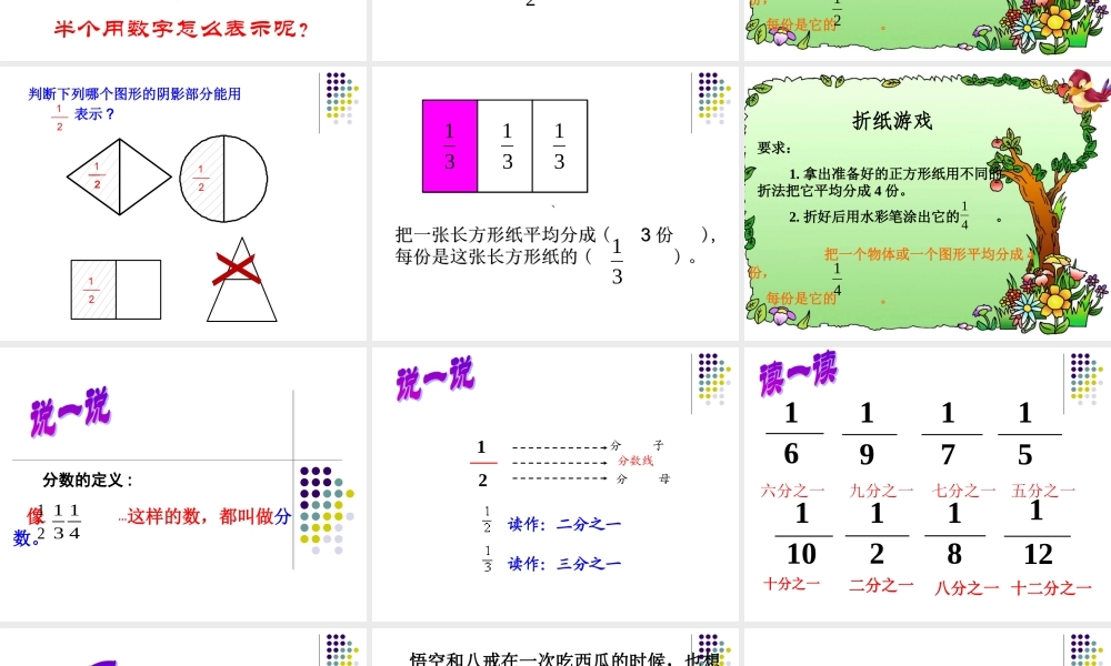 分数的初步认识-(2)