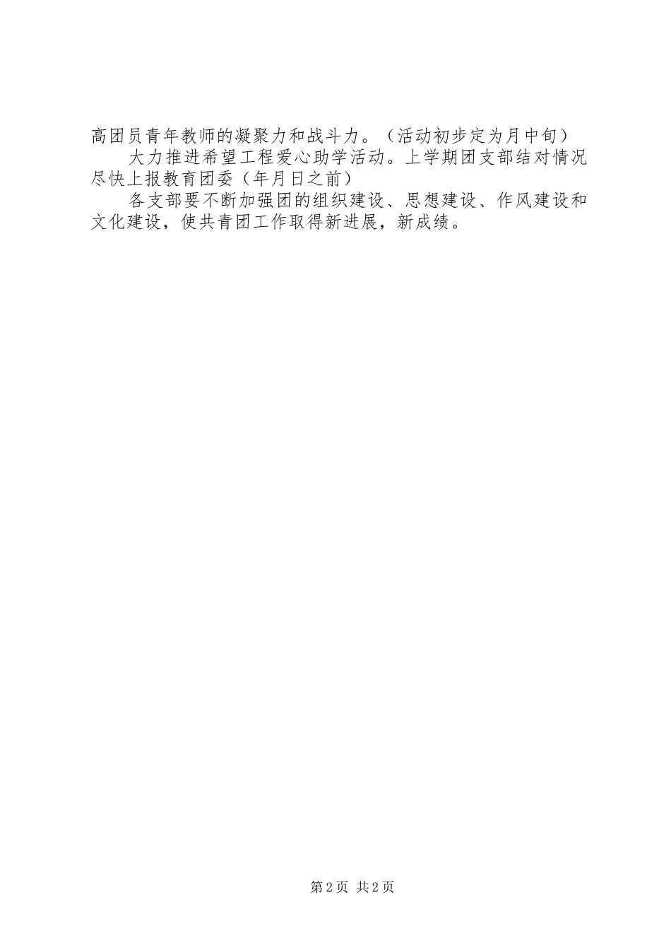 教育团委工作计划_第2页