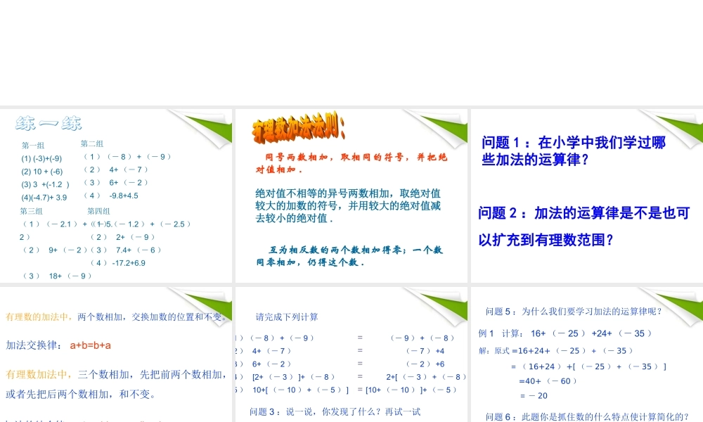 中学七年级数学(131 有理数加法(2))课件