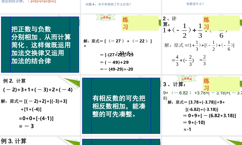 中学七年级数学(131 有理数加法(2))课件