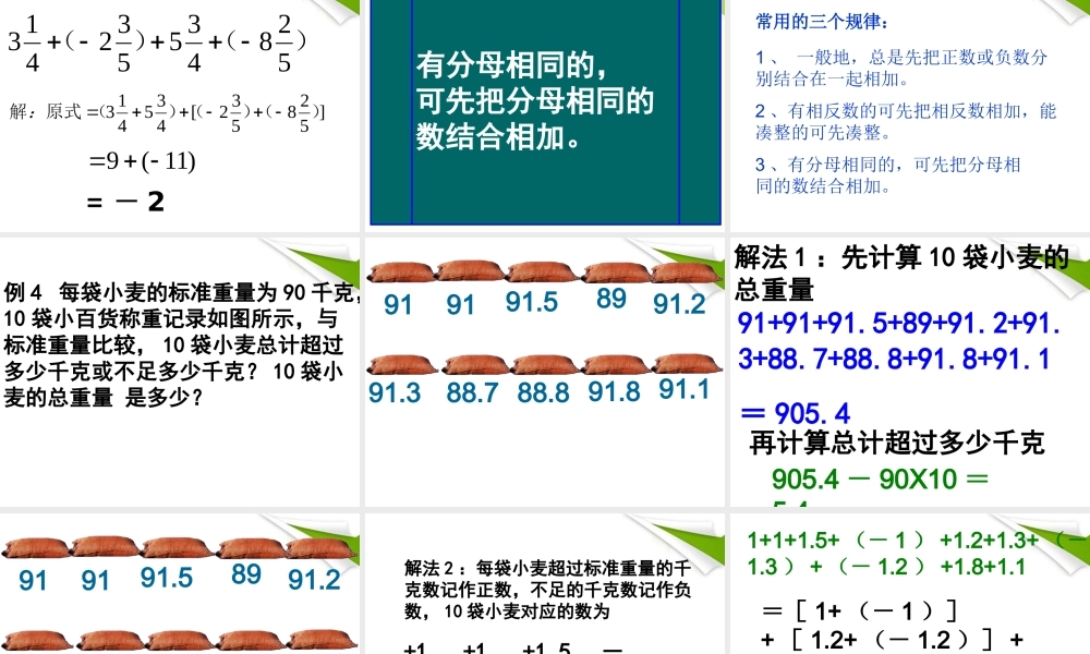 中学七年级数学(131 有理数加法(2))课件