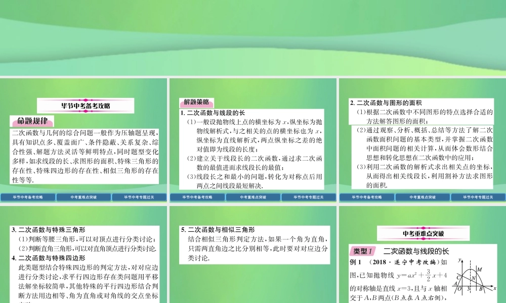 中考数学复习 专题8 二次函数与几何图形的综合(精讲)课件