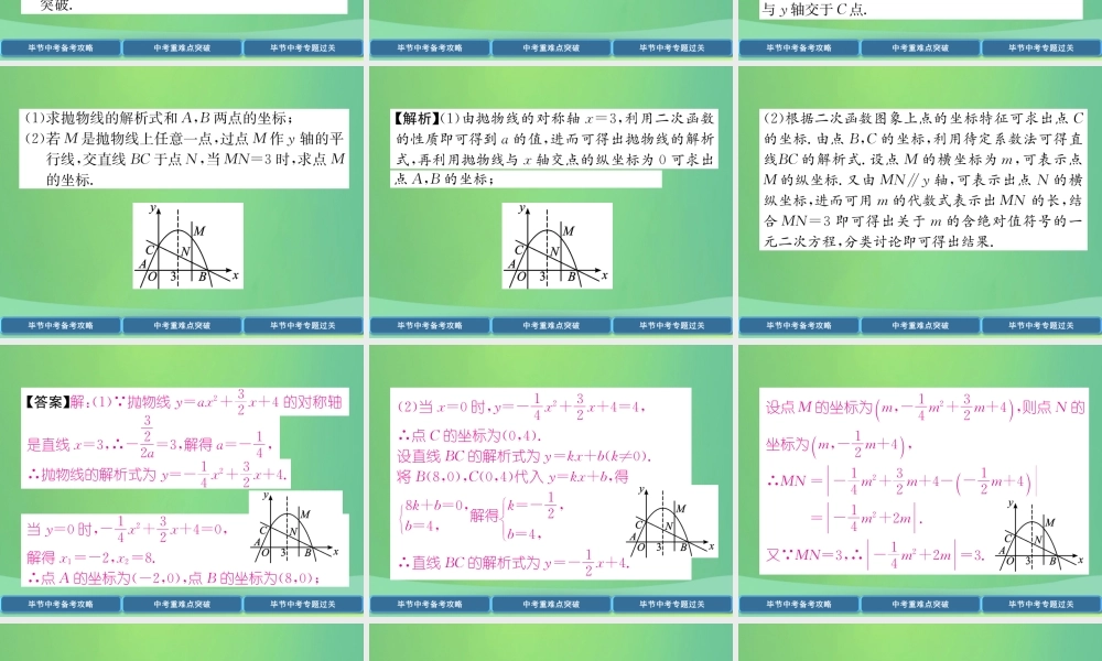 中考数学复习 专题8 二次函数与几何图形的综合(精讲)课件