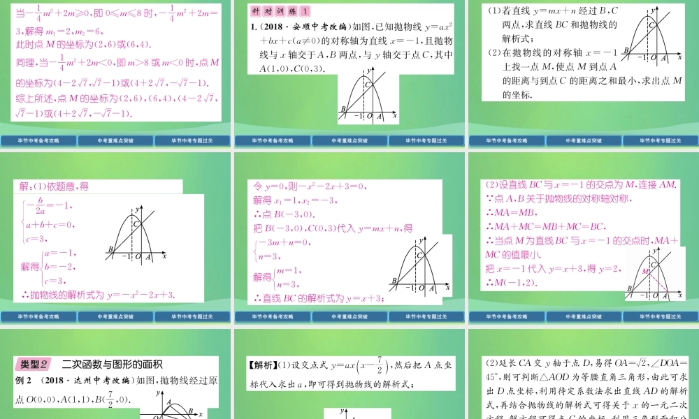 中考数学复习 专题8 二次函数与几何图形的综合(精讲)课件