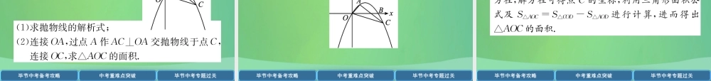 中考数学复习 专题8 二次函数与几何图形的综合(精讲)课件