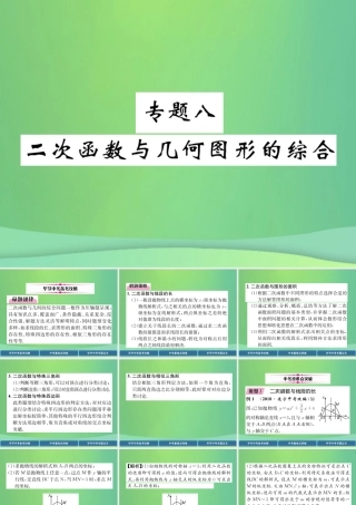 中考数学复习 专题8 二次函数与几何图形的综合(精讲)课件