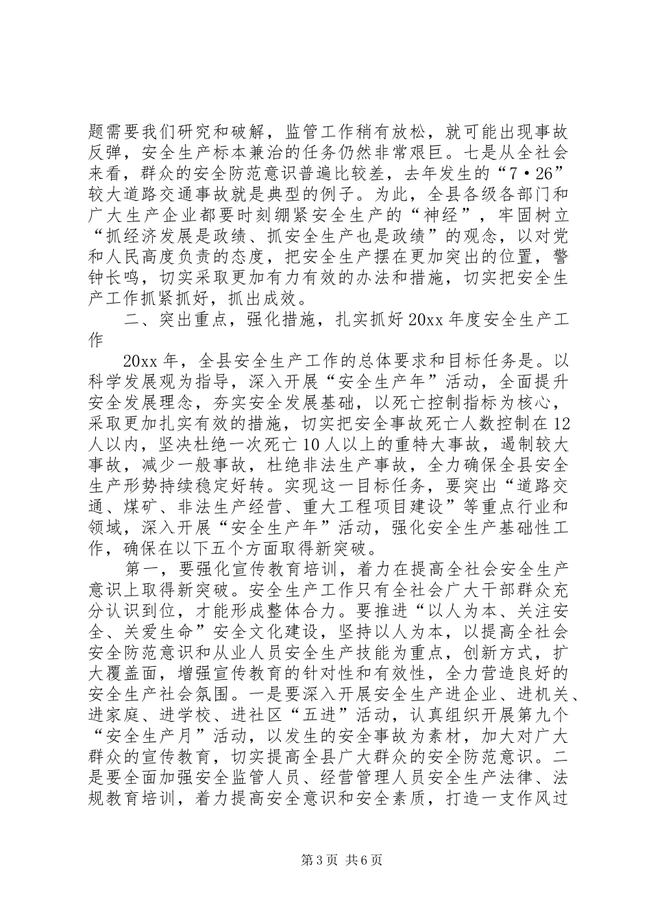 县长在全县安全生产工作会议上讲话_第3页