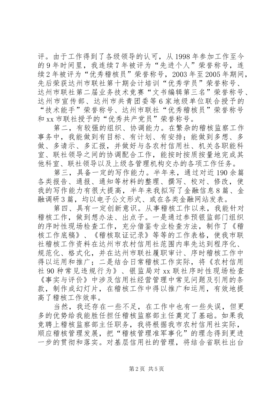 信用社主任竞职演讲稿_第2页