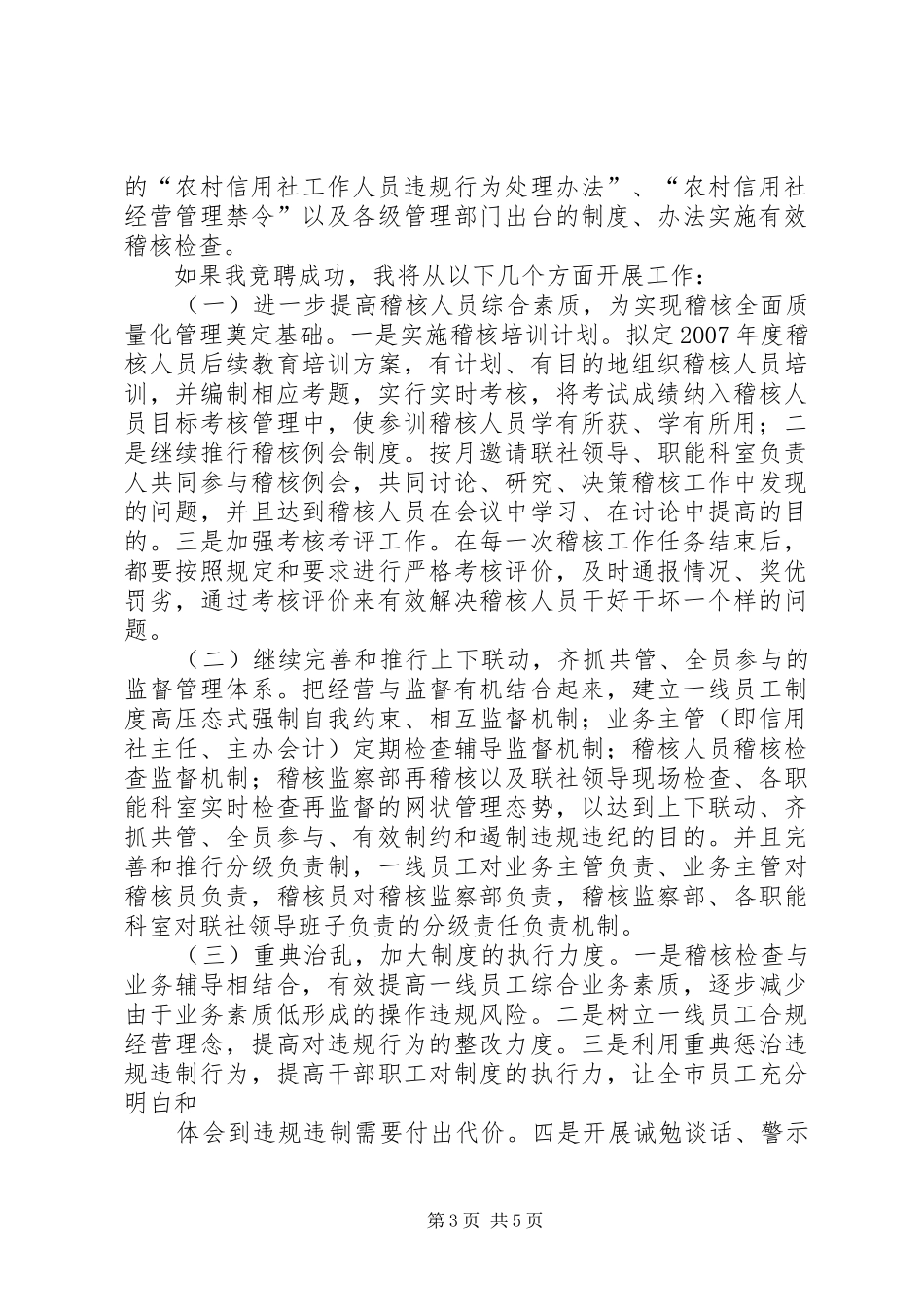 信用社主任竞职演讲稿_第3页