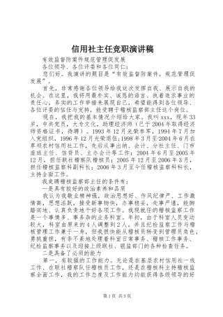 信用社主任竞职演讲稿