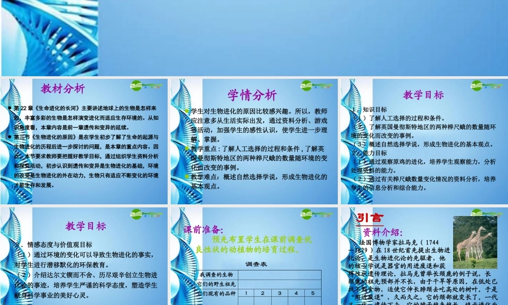 八年级生物下册 生物进化的原因课件 苏科版 课件