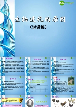 八年级生物下册 生物进化的原因课件 苏科版 课件