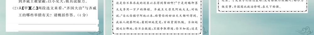 九年级语文下册 第六单元 21(邹忌讽齐王纳谏)课堂过关演练课件 新人教版 课件