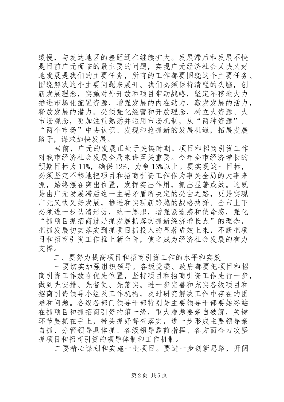 在外来投资企业新春座谈会上的讲话_第2页