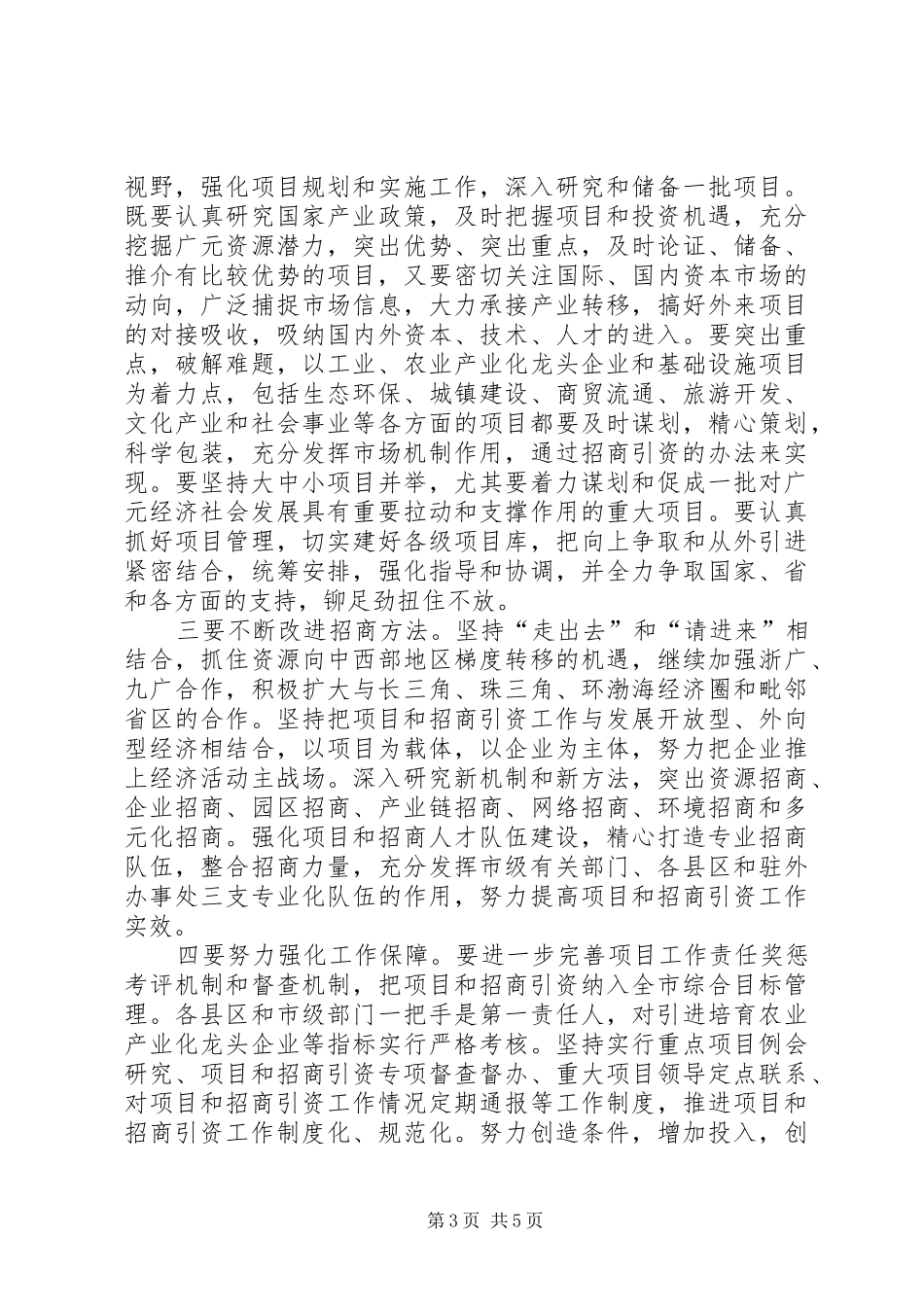 在外来投资企业新春座谈会上的讲话_第3页