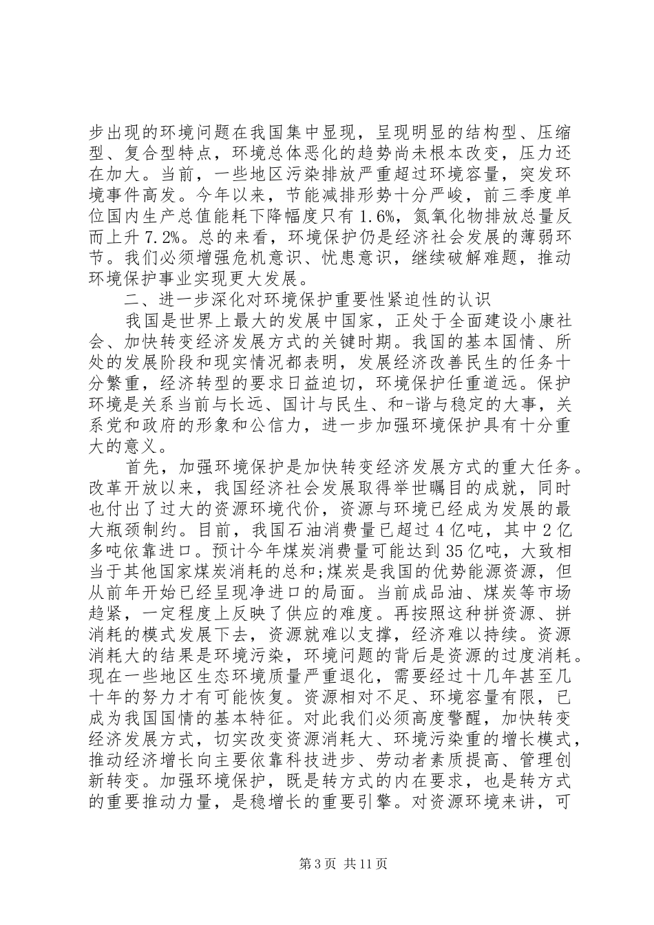 最新环保大会上的讲话_第3页