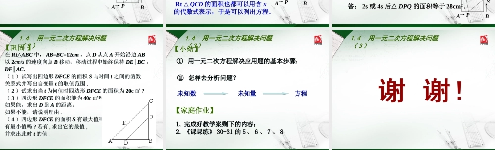 1.4用一元二次方程解决问题(3)