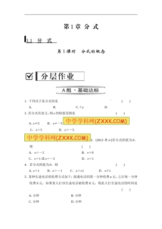 1.1.1-第1课时-分式的概念