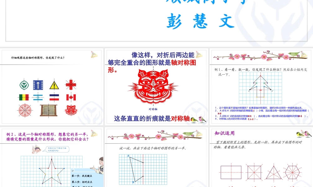 小学数学2011版本小学四年级轴对称课件