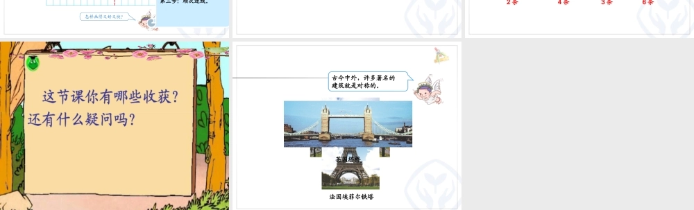 小学数学2011版本小学四年级轴对称课件