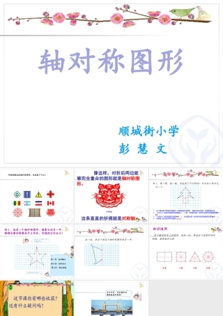 小学数学2011版本小学四年级轴对称课件