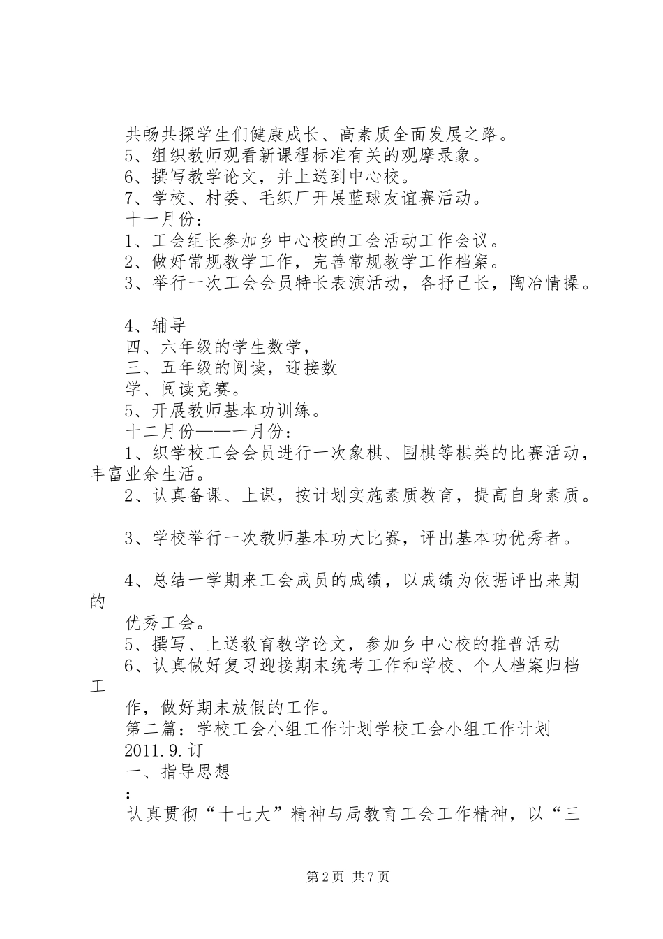 工会小组工作计划_第2页