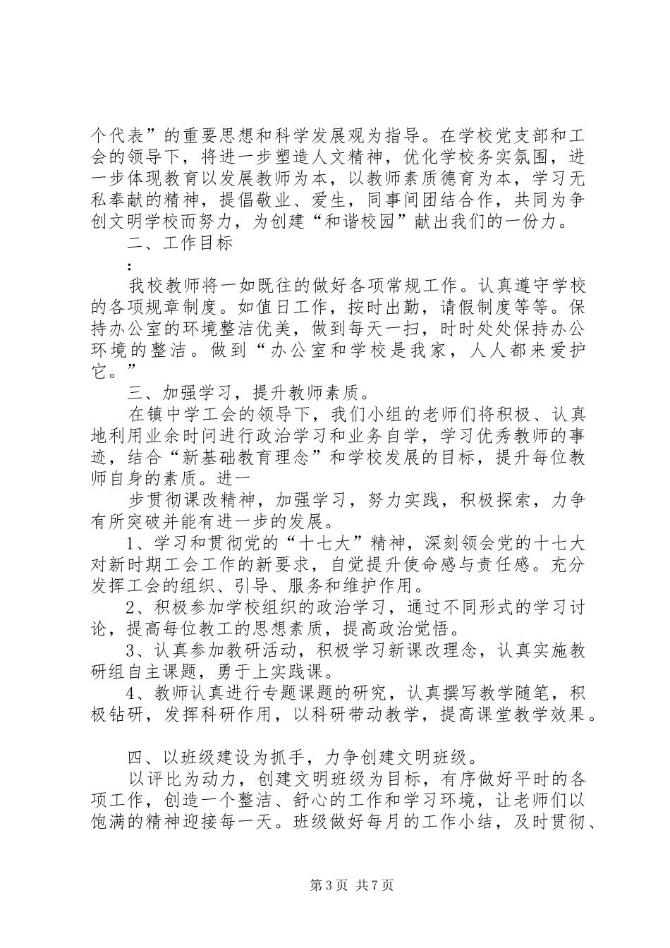 工会小组工作计划_第3页