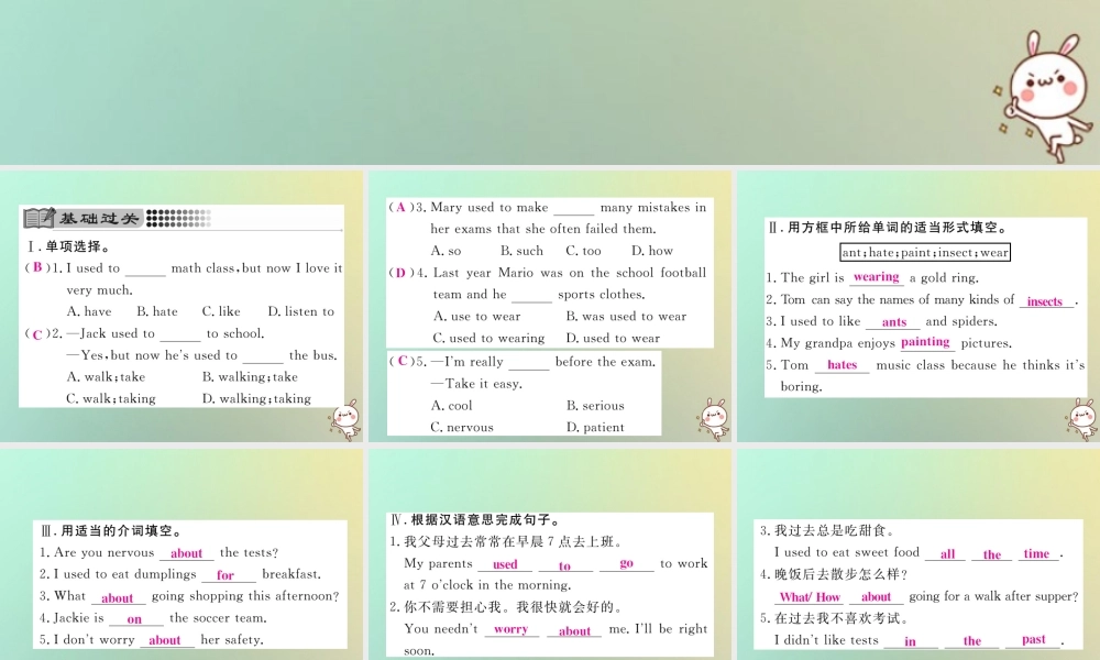 九年级英语全册 Unit 4 I used to be afraid of the dark Section B(1a 1e)课时检测课件 (新版)人教新目标版 课件