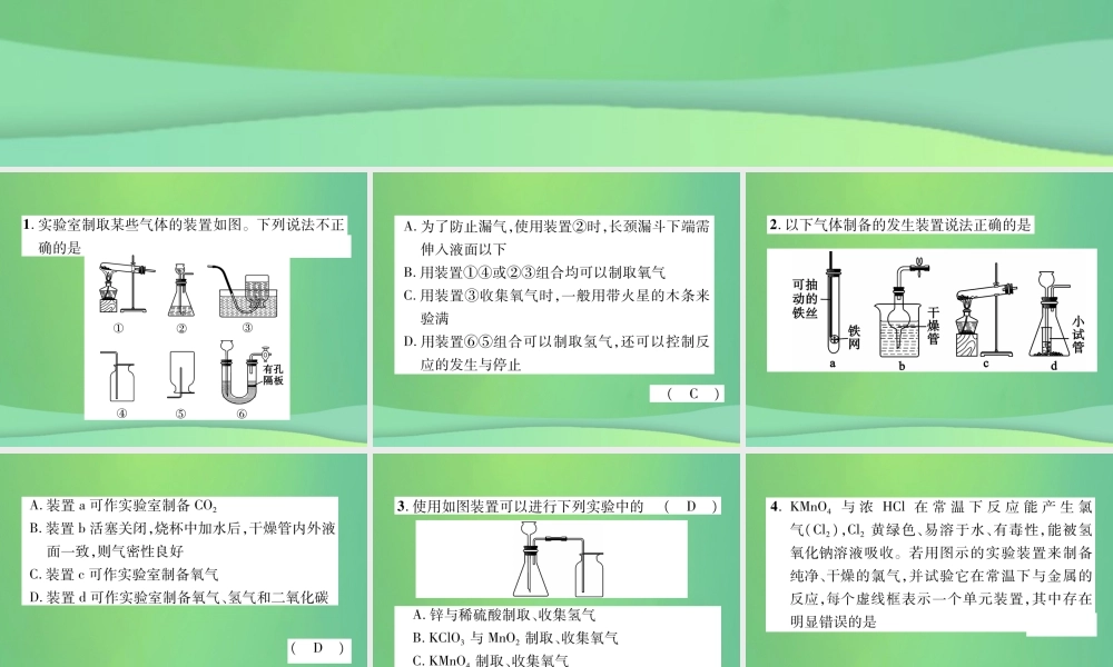 中考化学毕业总复习 第2编 重点专题突破篇 专题突破5 常见气体的制取及净化课件