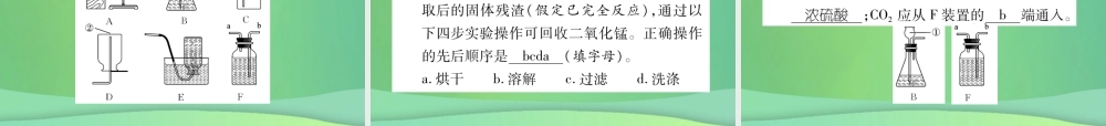 中考化学毕业总复习 第2编 重点专题突破篇 专题突破5 常见气体的制取及净化课件