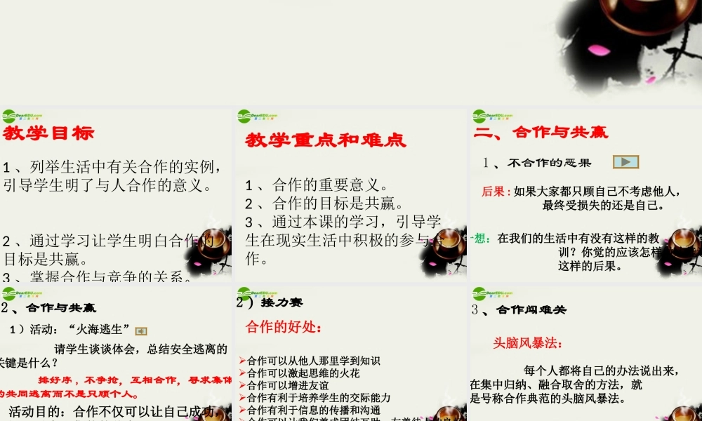 八年级政治下册 第四课(生命之舟)第二框课件 人民版 课件