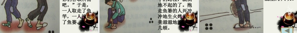 八年级政治下册 第四课(生命之舟)第二框课件 人民版 课件