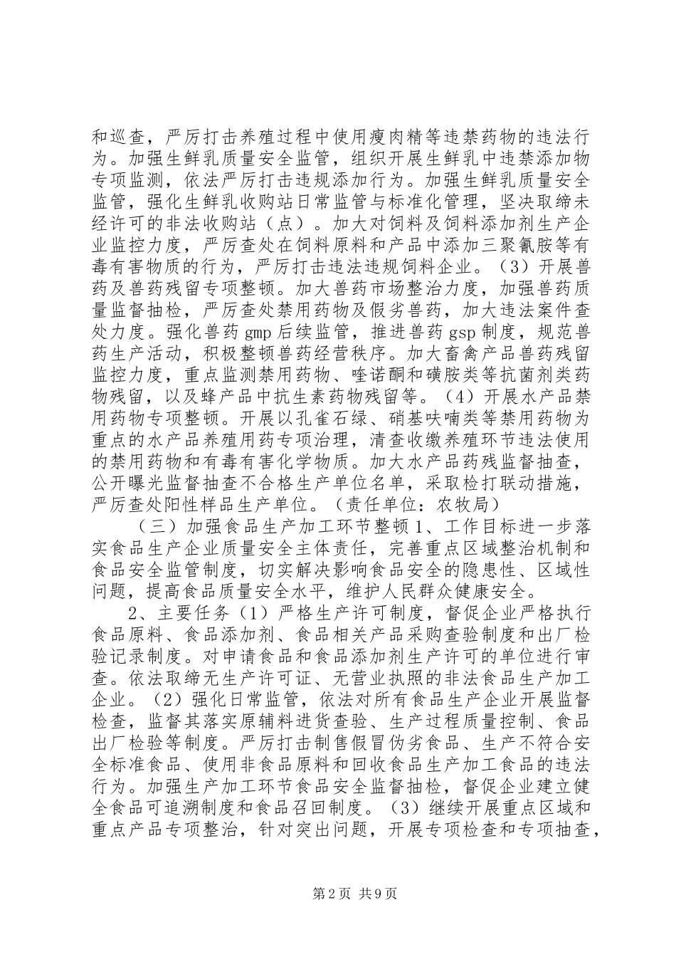 滥用食品添加剂整顿工作计划_第2页