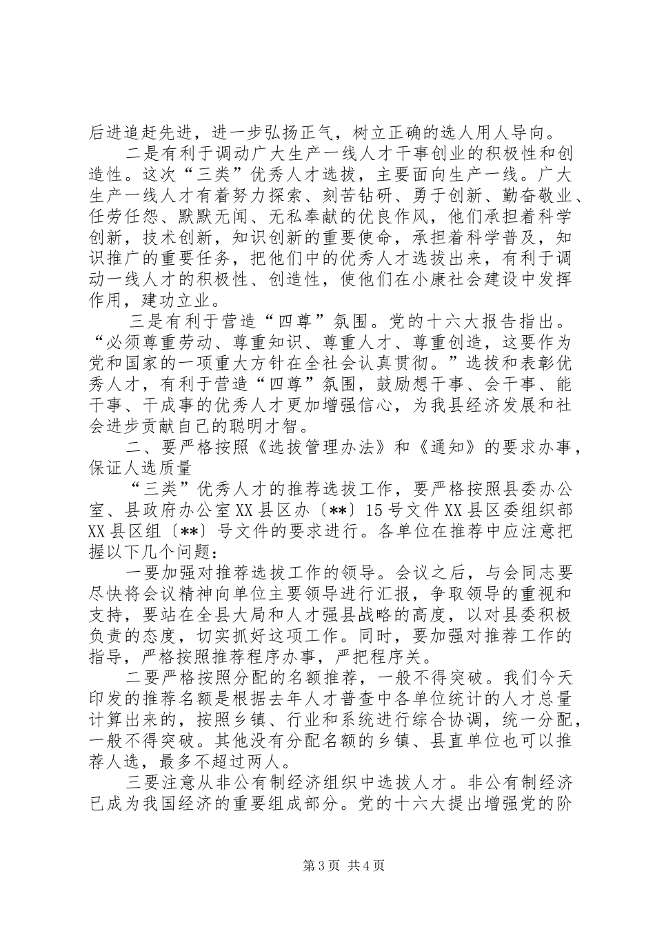 选拔三类优秀人才讲话_第3页
