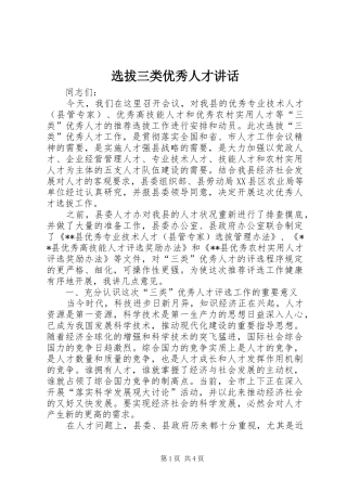 选拔三类优秀人才讲话