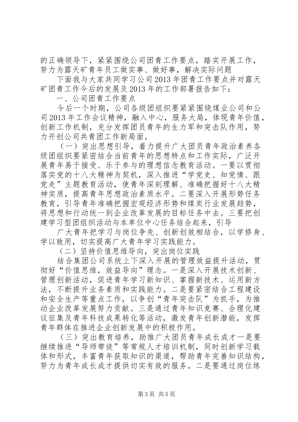 团支部书记在第一次大会上的发言_第3页