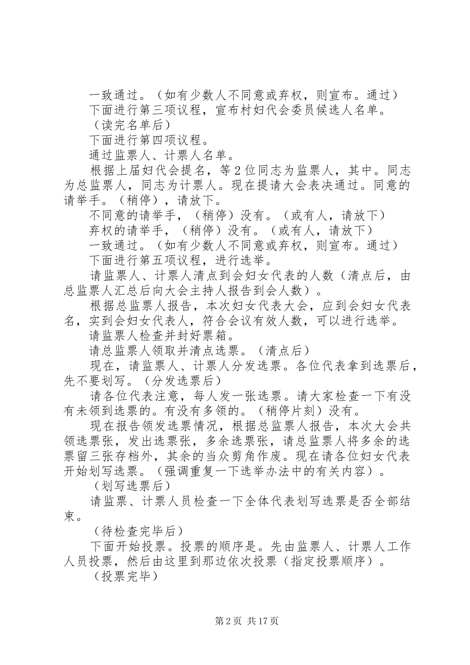 换届选举会议主持词_第2页