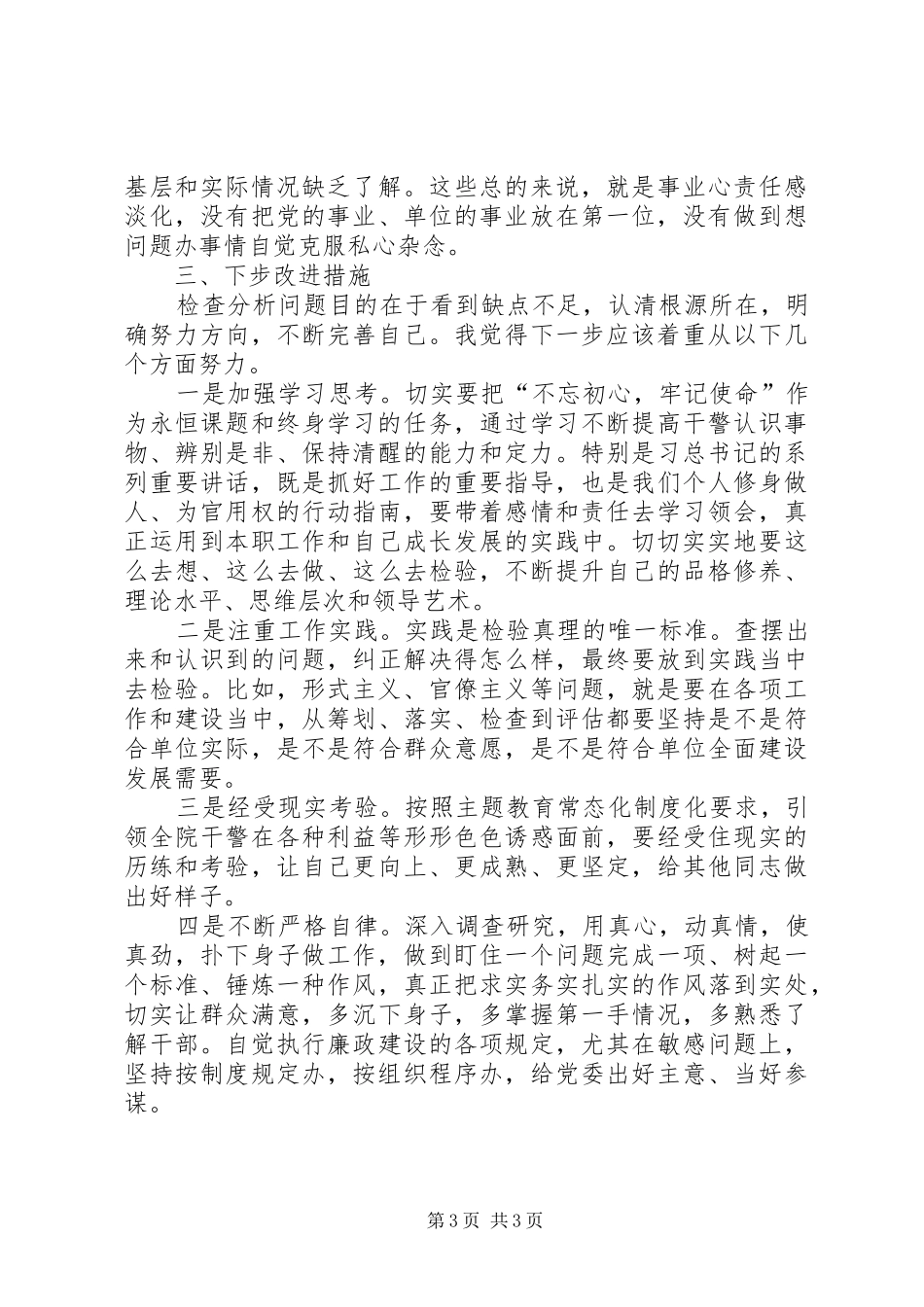 法院领导整改落实分析会发言_第3页