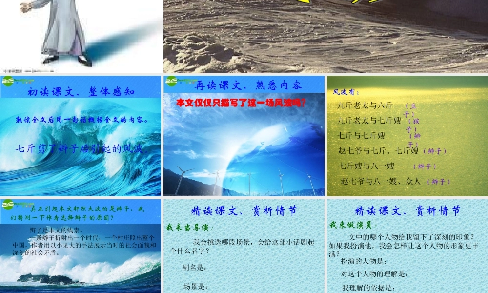 九年级语文下册 第17课(风波)课件 鄂教版 课件