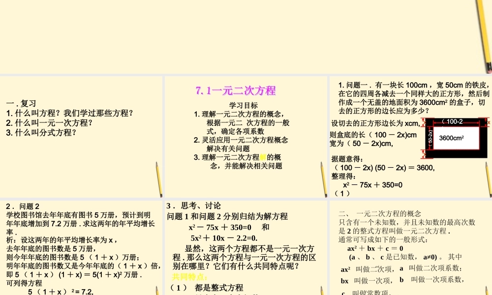 八年级数学下册 7.1(一元二次方程)课件 鲁教版 课件