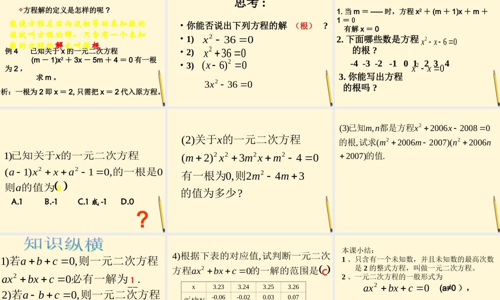 八年级数学下册 7.1(一元二次方程)课件 鲁教版 课件