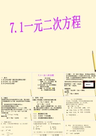 八年级数学下册 7.1(一元二次方程)课件 鲁教版 课件
