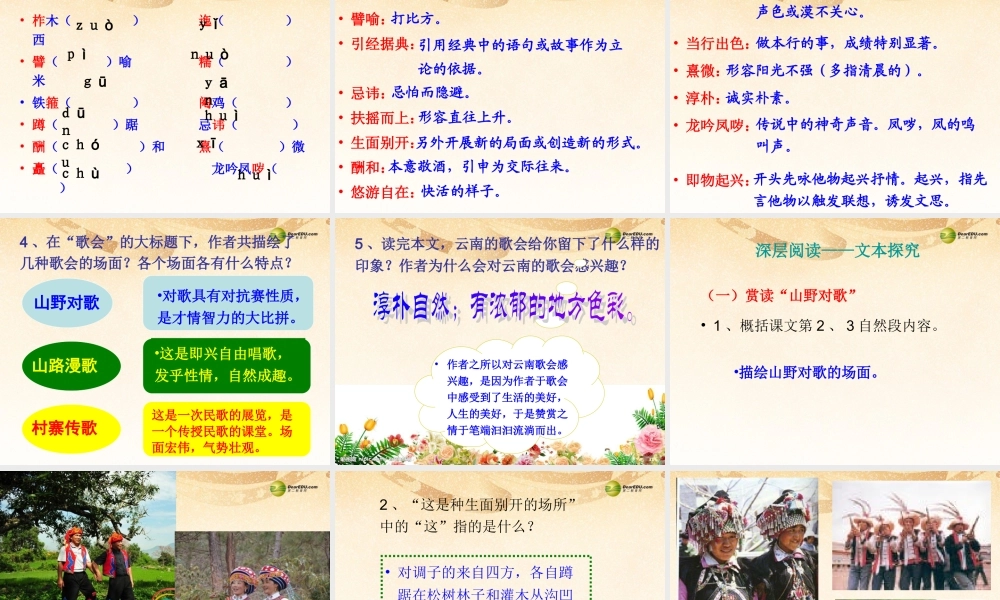 八年级语文下册 16.云南的歌会(浅层阅读+深层阅读+语文积累)课件 新人教版 课件