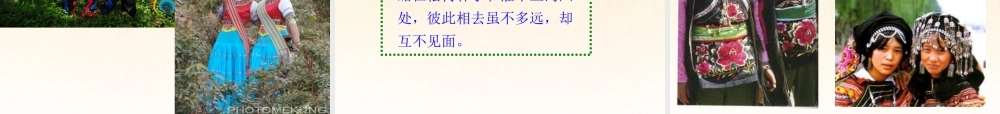 八年级语文下册 16.云南的歌会(浅层阅读+深层阅读+语文积累)课件 新人教版 课件