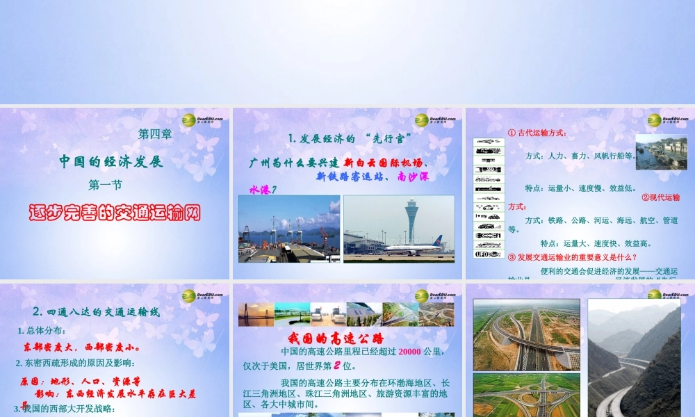 八年级地理上册 第四章 第一节 逐步完善的交通运输网课件 新人教版 课件