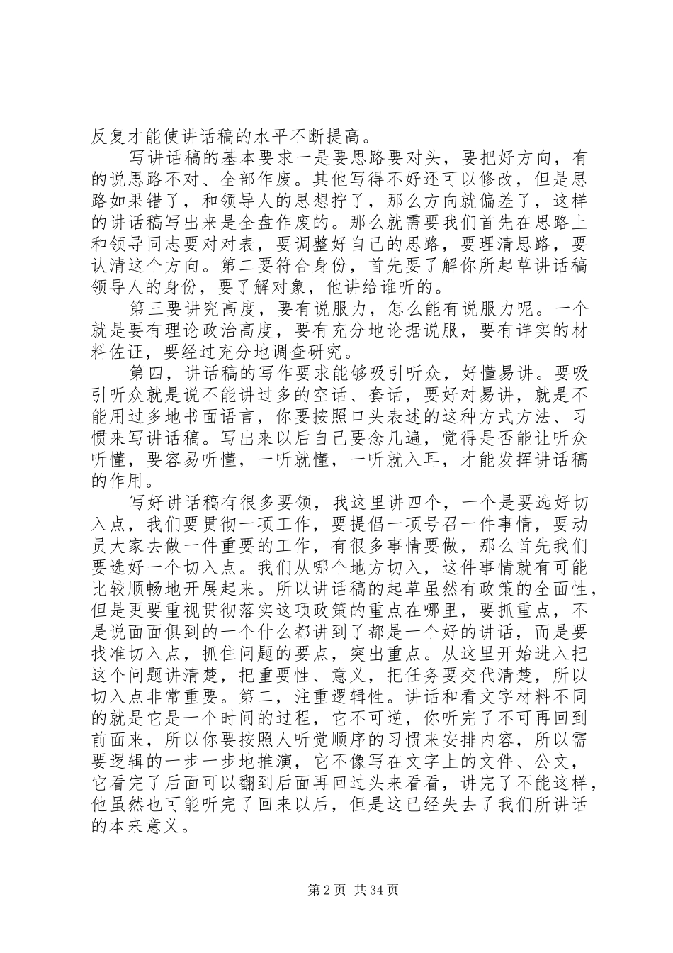 讲话稿发展方向_第2页