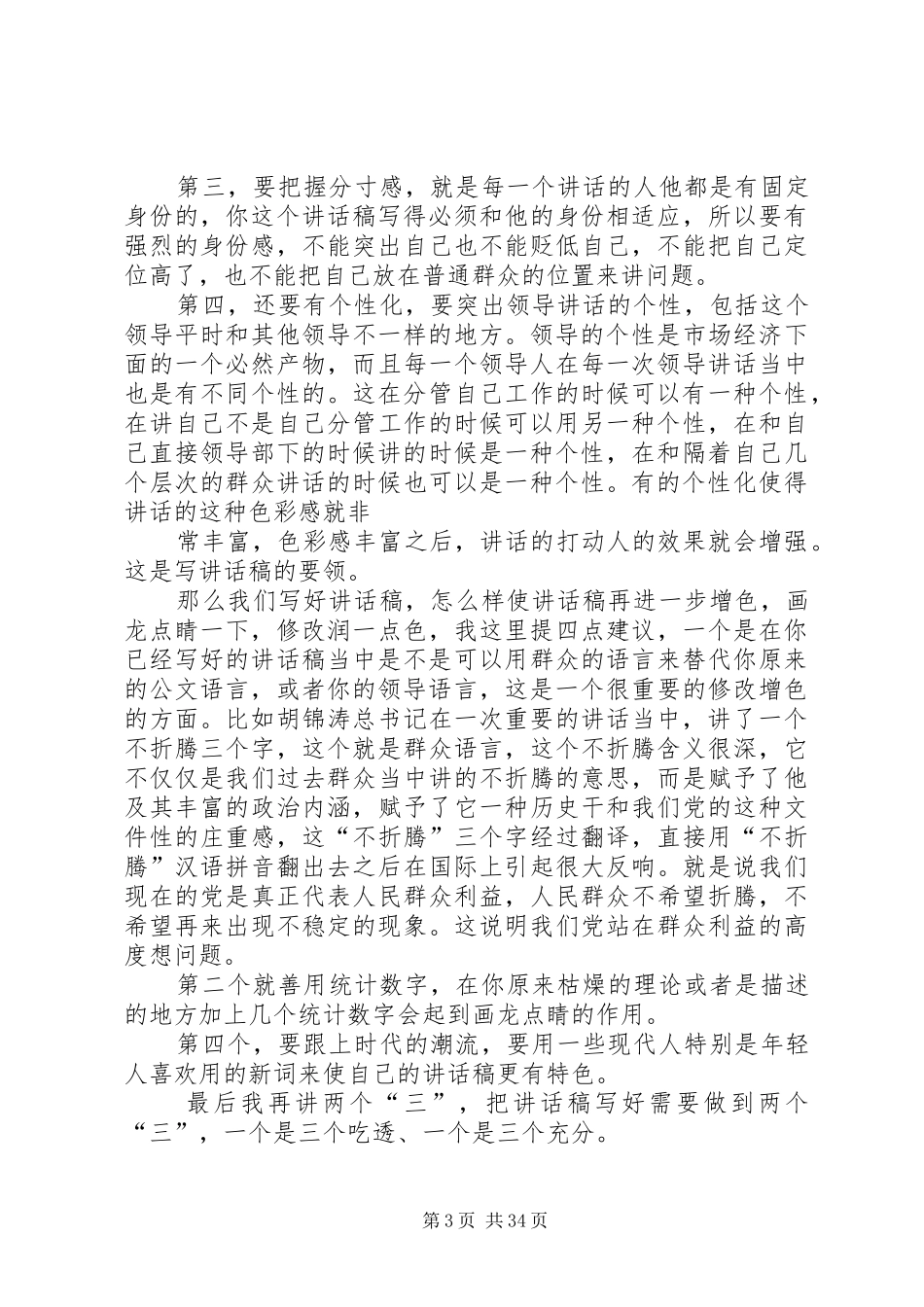 讲话稿发展方向_第3页