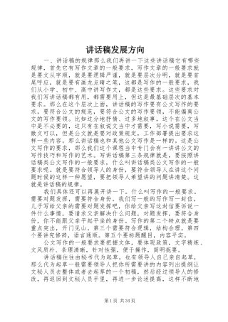 讲话稿发展方向