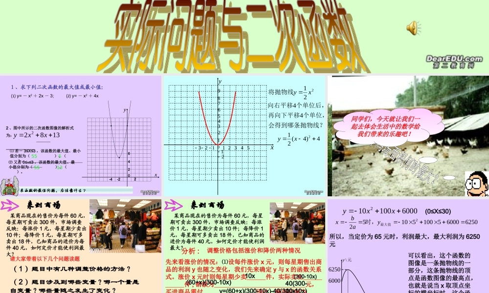 九年级数学实际问题与二次函数课件