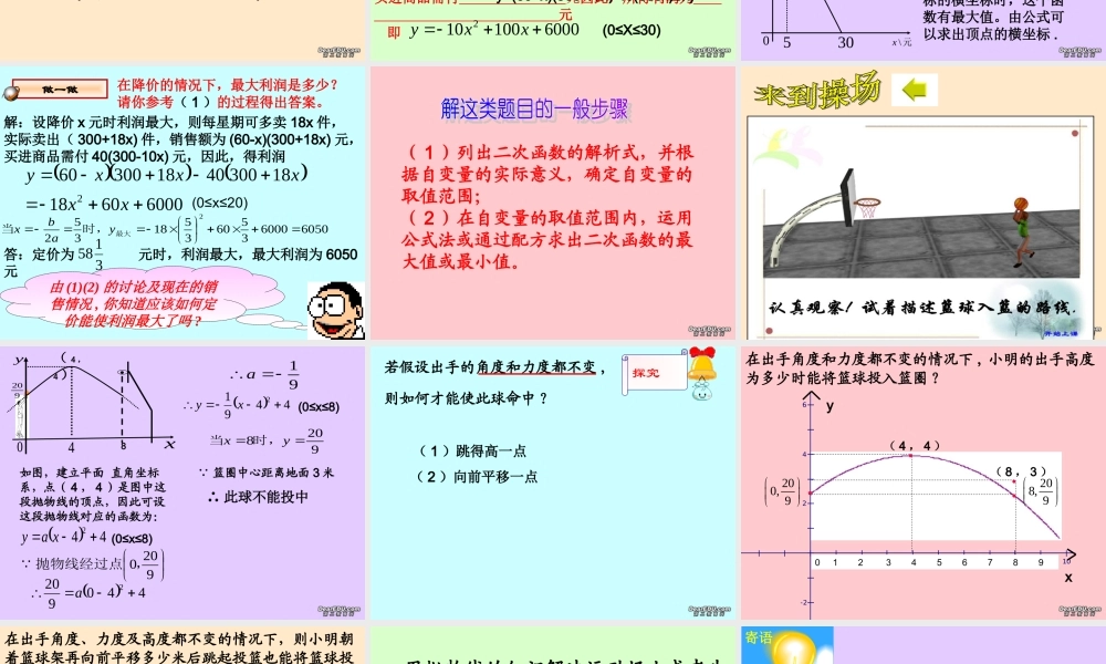 九年级数学实际问题与二次函数课件
